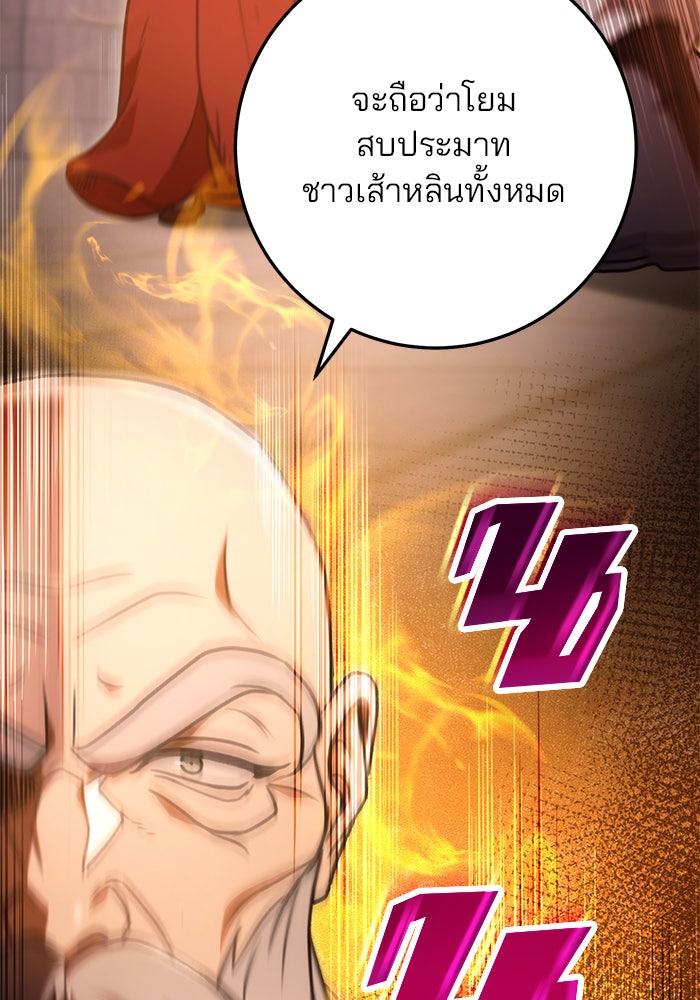 ดาบแห่งจักรพรรดิ - หน้า 13