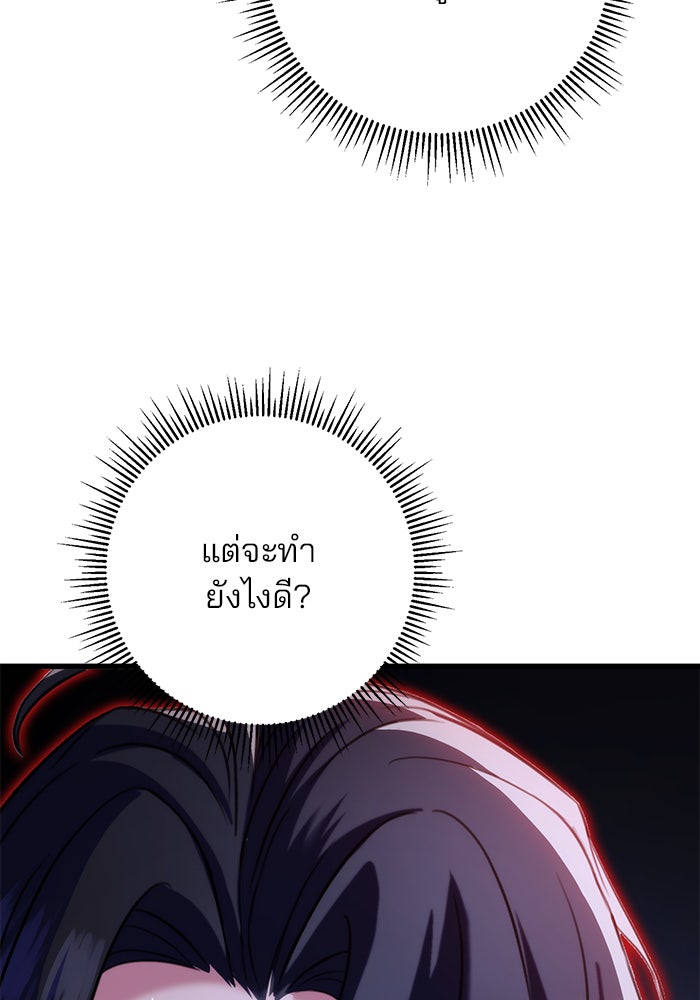 ดาบแห่งจักรพรรดิ - หน้า 133