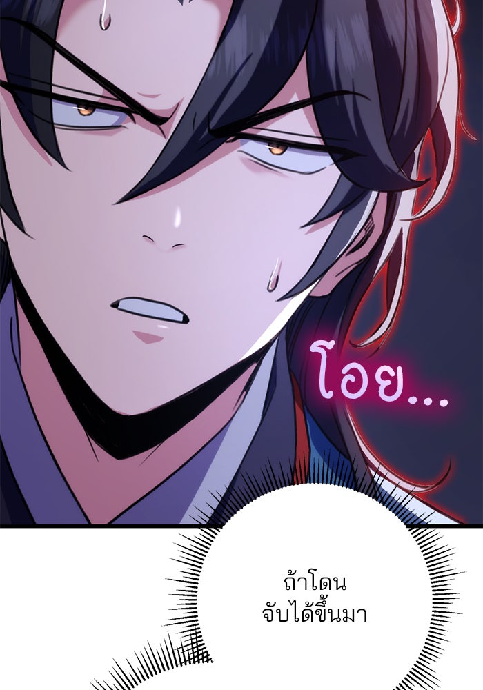 ดาบแห่งจักรพรรดิ - หน้า 134