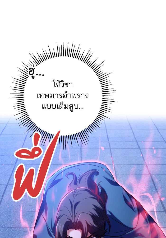 ดาบแห่งจักรพรรดิ - หน้า 146