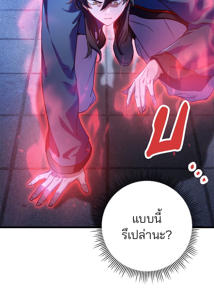 ดาบแห่งจักรพรรดิ - หน้า 147