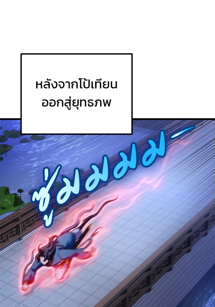 ดาบแห่งจักรพรรดิ - หน้า 149