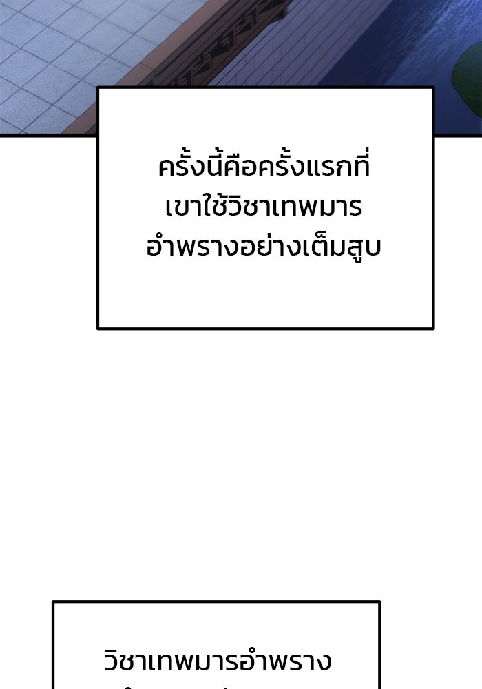 ดาบแห่งจักรพรรดิ - หน้า 150