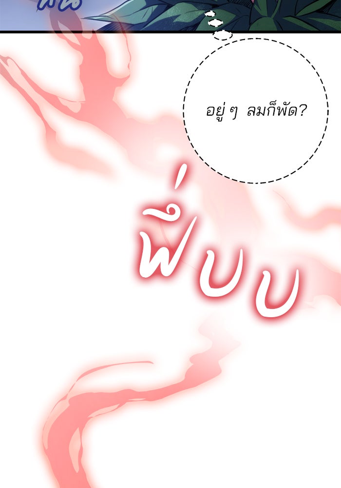 ดาบแห่งจักรพรรดิ - หน้า 158