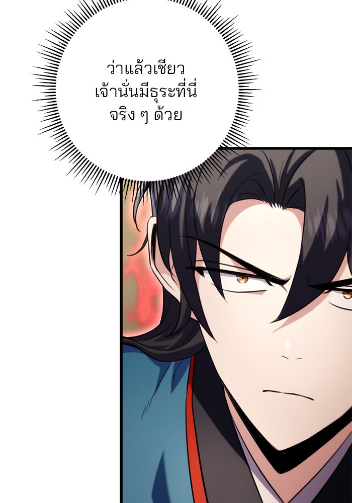 ดาบแห่งจักรพรรดิ - หน้า 162