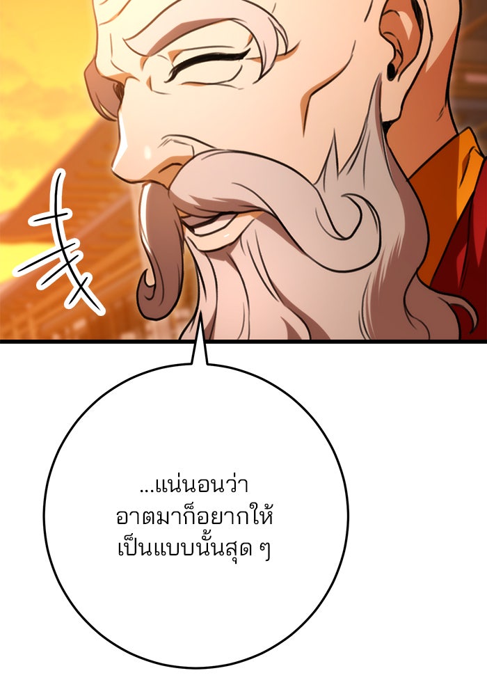 ดาบแห่งจักรพรรดิ - หน้า 28