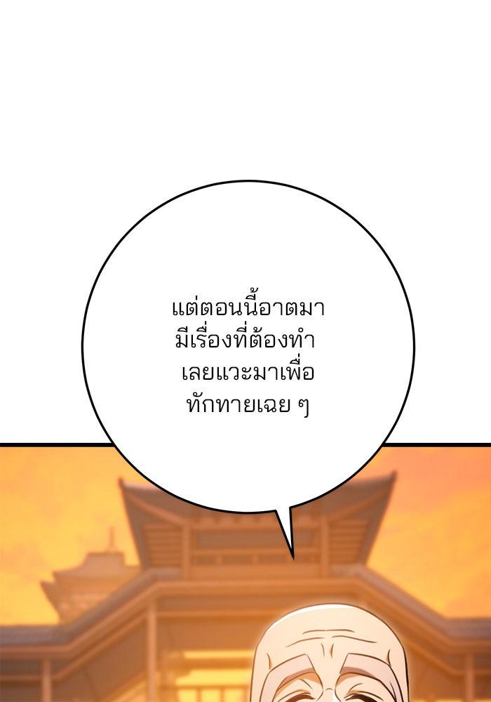 ดาบแห่งจักรพรรดิ - หน้า 29