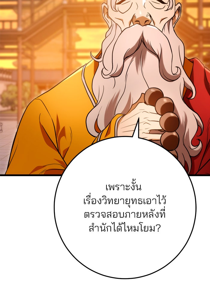 ดาบแห่งจักรพรรดิ - หน้า 30