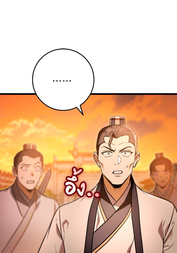 ดาบแห่งจักรพรรดิ - หน้า 34