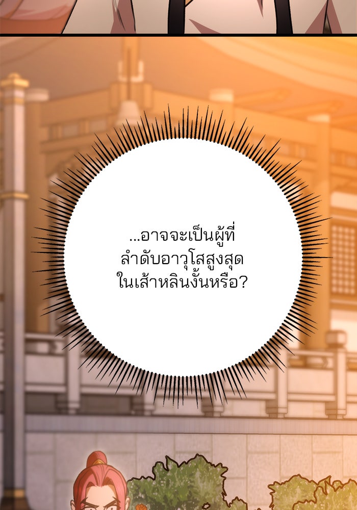 ดาบแห่งจักรพรรดิ - หน้า 35