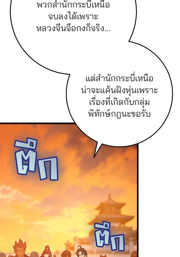 ดาบแห่งจักรพรรดิ - หน้า 39