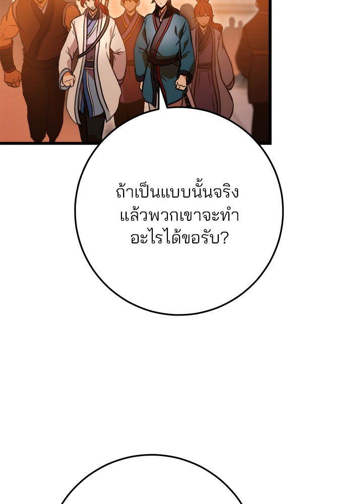 ดาบแห่งจักรพรรดิ - หน้า 40