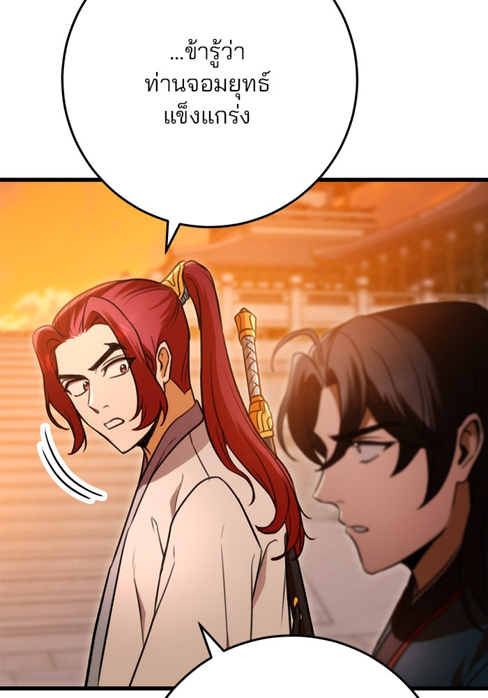ดาบแห่งจักรพรรดิ - หน้า 41