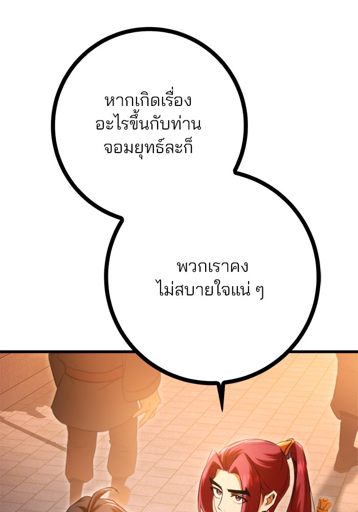 ดาบแห่งจักรพรรดิ - หน้า 44