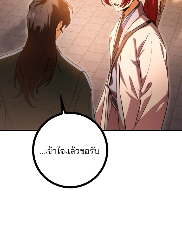 ดาบแห่งจักรพรรดิ - หน้า 45