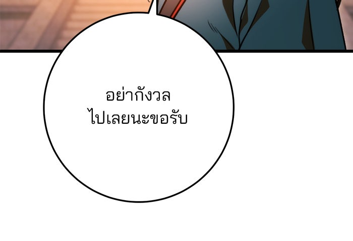 ดาบแห่งจักรพรรดิ - หน้า 47