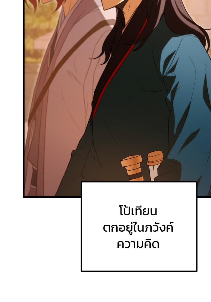 ดาบแห่งจักรพรรดิ - หน้า 49