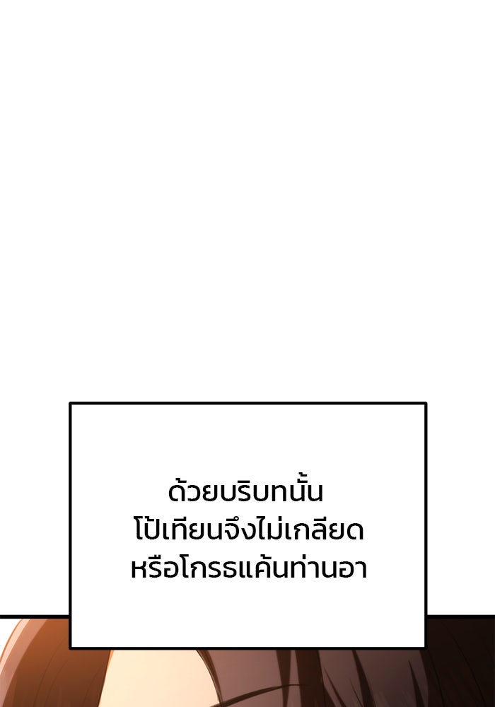 ดาบแห่งจักรพรรดิ - หน้า 52