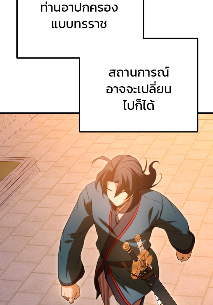 ดาบแห่งจักรพรรดิ - หน้า 56