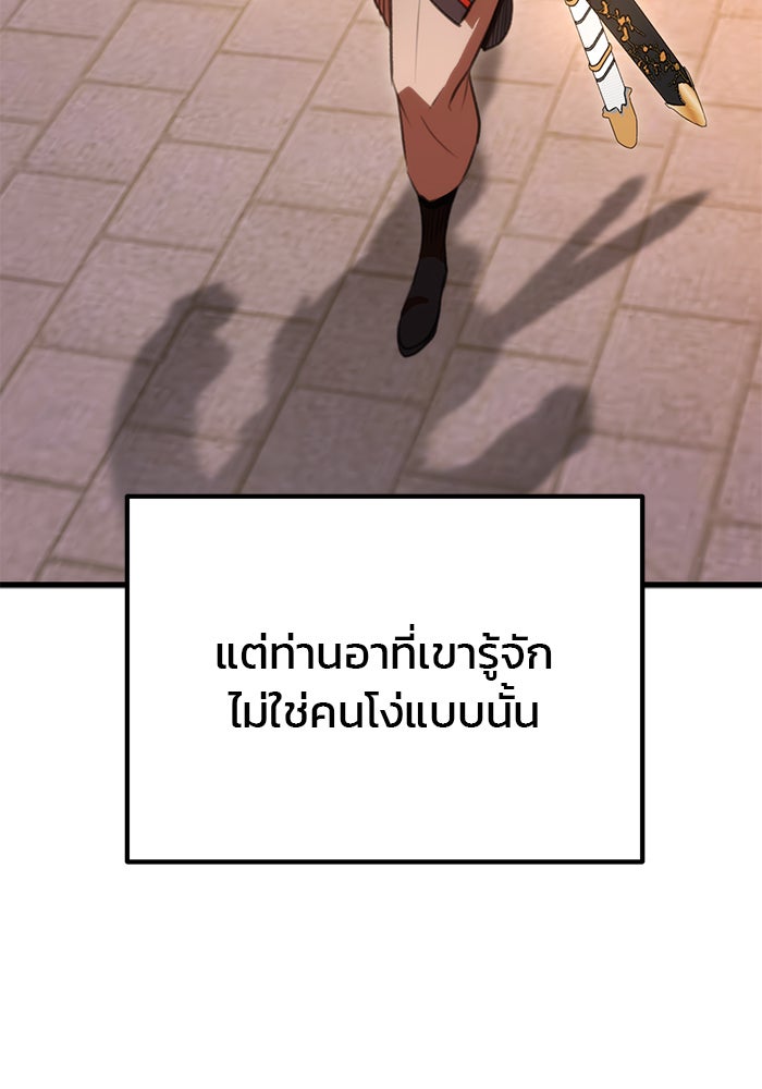 ดาบแห่งจักรพรรดิ - หน้า 57