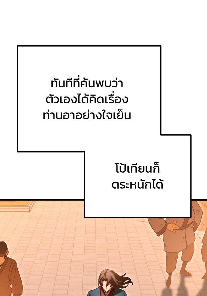 ดาบแห่งจักรพรรดิ - หน้า 59