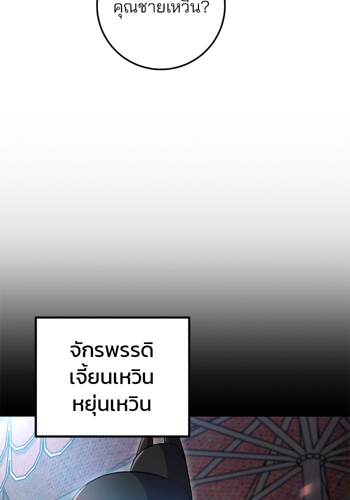 ดาบแห่งจักรพรรดิ - หน้า 61