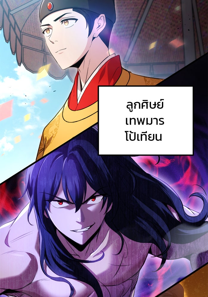 ดาบแห่งจักรพรรดิ - หน้า 62