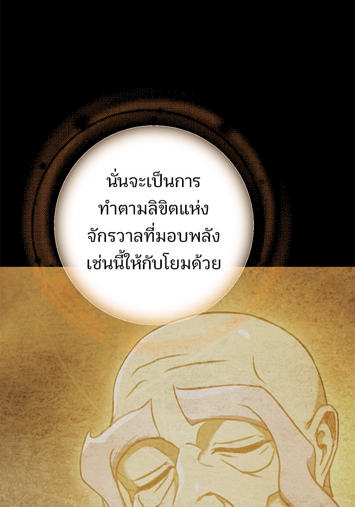 ดาบแห่งจักรพรรดิ - หน้า 68