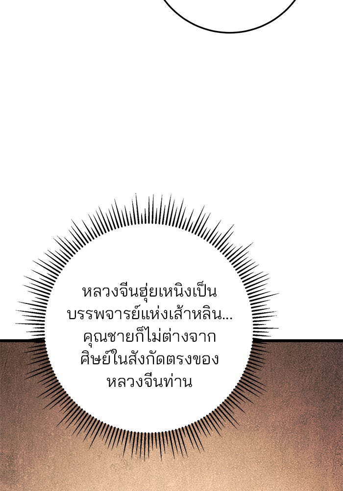 ดาบแห่งจักรพรรดิ - หน้า 7