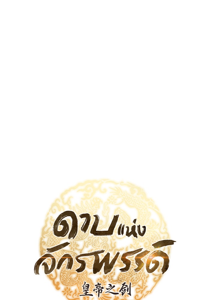 ดาบแห่งจักรพรรดิ - หน้า 72