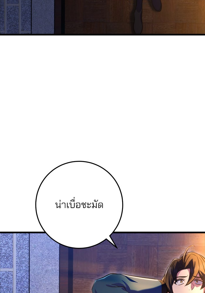 ดาบแห่งจักรพรรดิ - หน้า 78