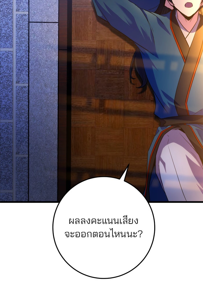 ดาบแห่งจักรพรรดิ - หน้า 79