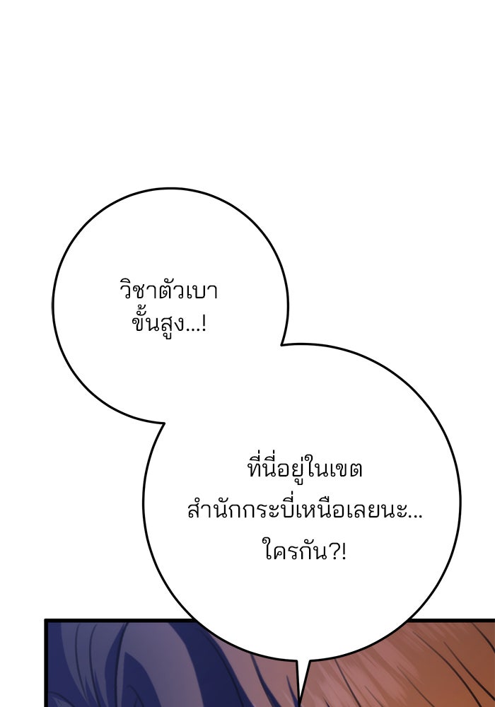 ดาบแห่งจักรพรรดิ - หน้า 85