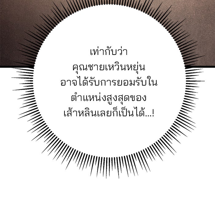 ดาบแห่งจักรพรรดิ - หน้า 9