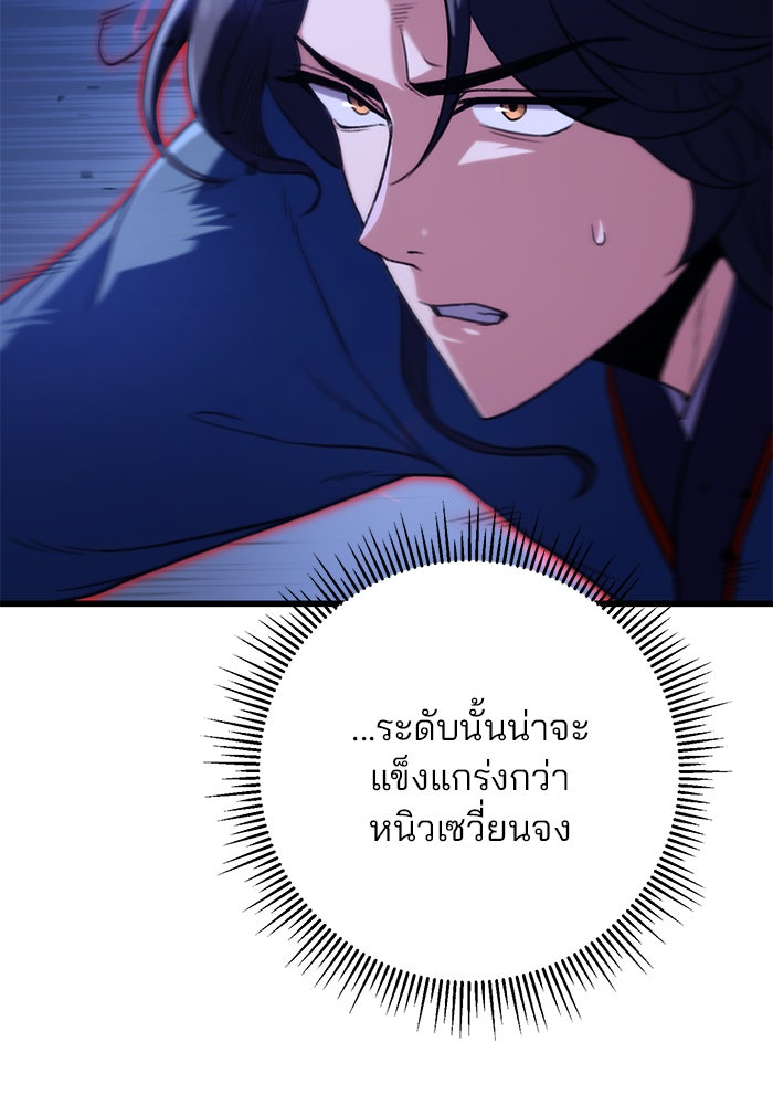 ดาบแห่งจักรพรรดิ - หน้า 94