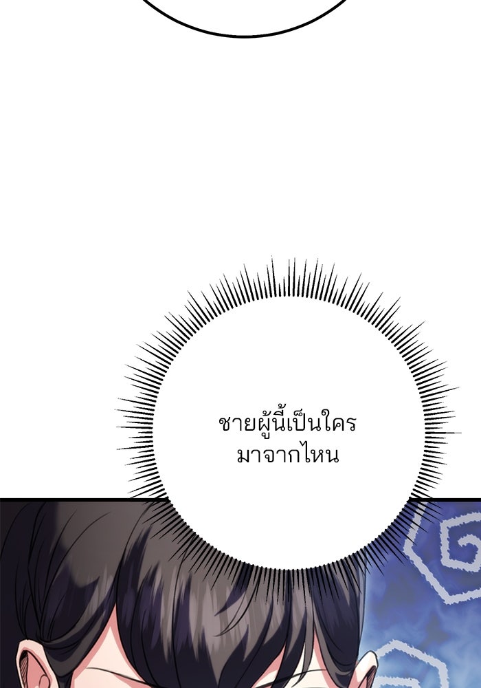 ดาบแห่งจักรพรรดิ - หน้า 101