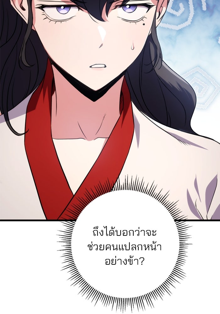 ดาบแห่งจักรพรรดิ - หน้า 102