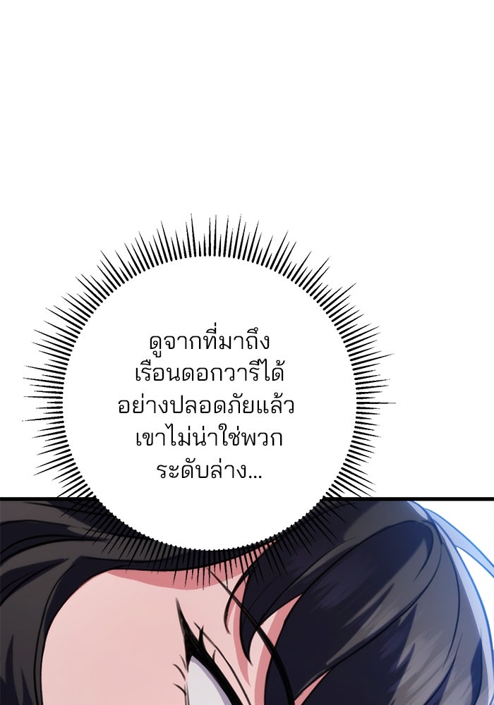 ดาบแห่งจักรพรรดิ - หน้า 103