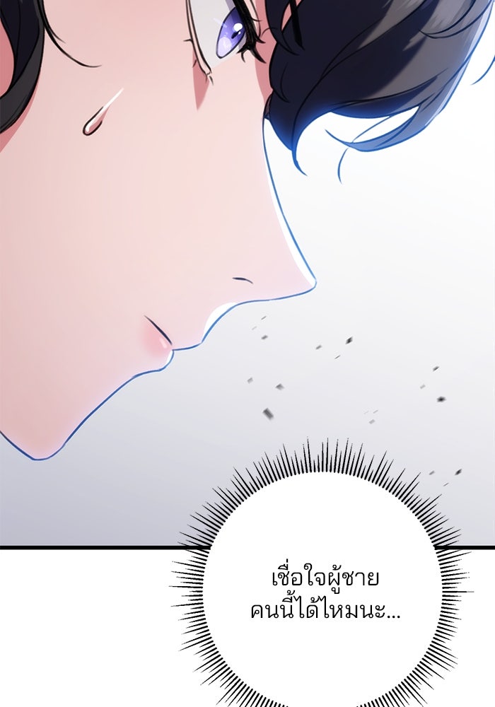 ดาบแห่งจักรพรรดิ - หน้า 104