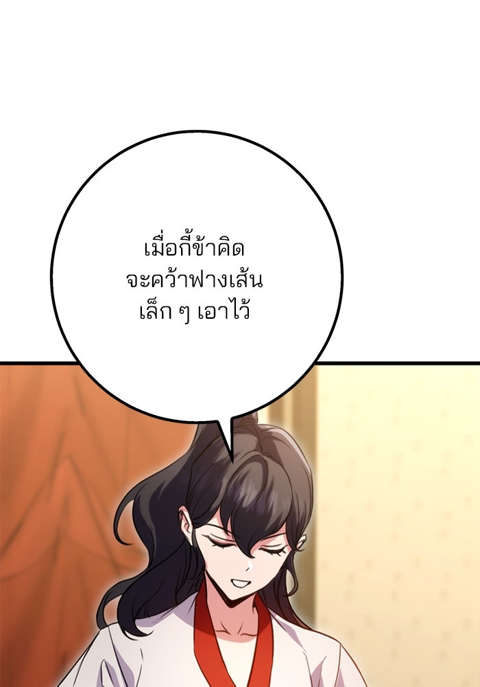 ดาบแห่งจักรพรรดิ - หน้า 108