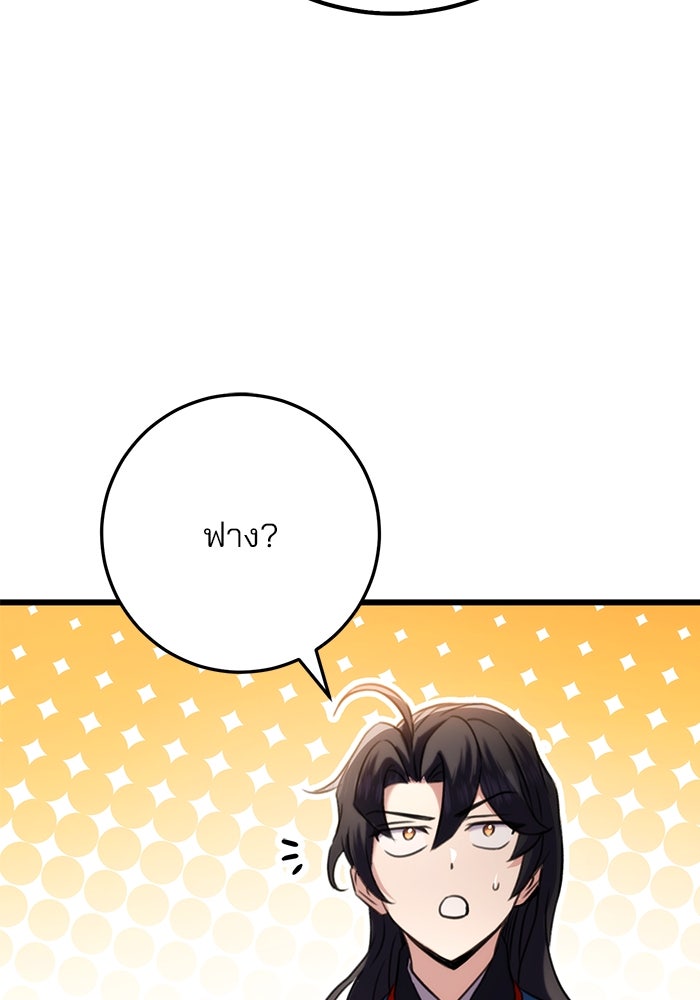 ดาบแห่งจักรพรรดิ - หน้า 110