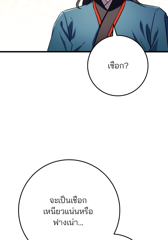 ดาบแห่งจักรพรรดิ - หน้า 111