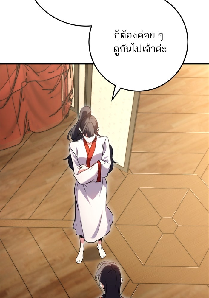 ดาบแห่งจักรพรรดิ - หน้า 112