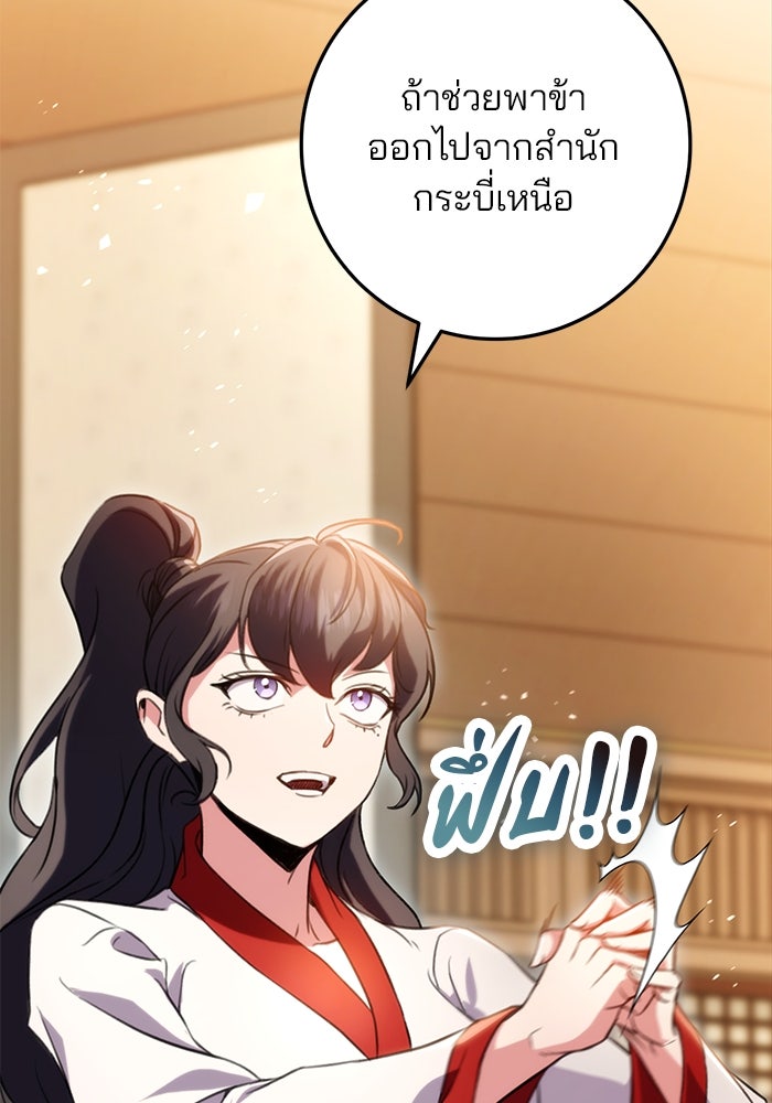 ดาบแห่งจักรพรรดิ - หน้า 115