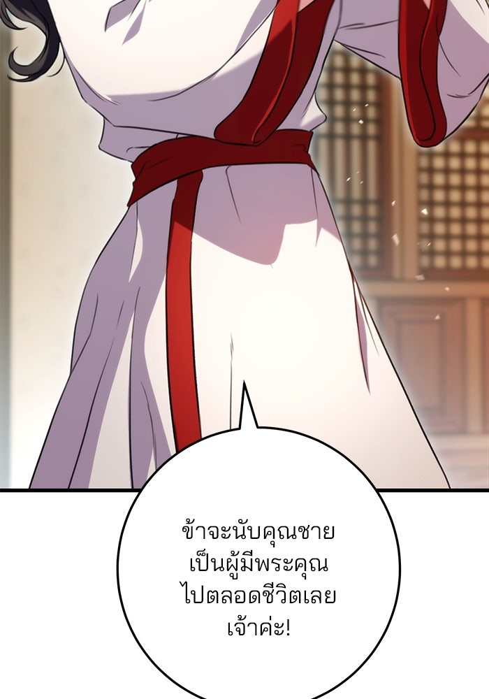 ดาบแห่งจักรพรรดิ - หน้า 116