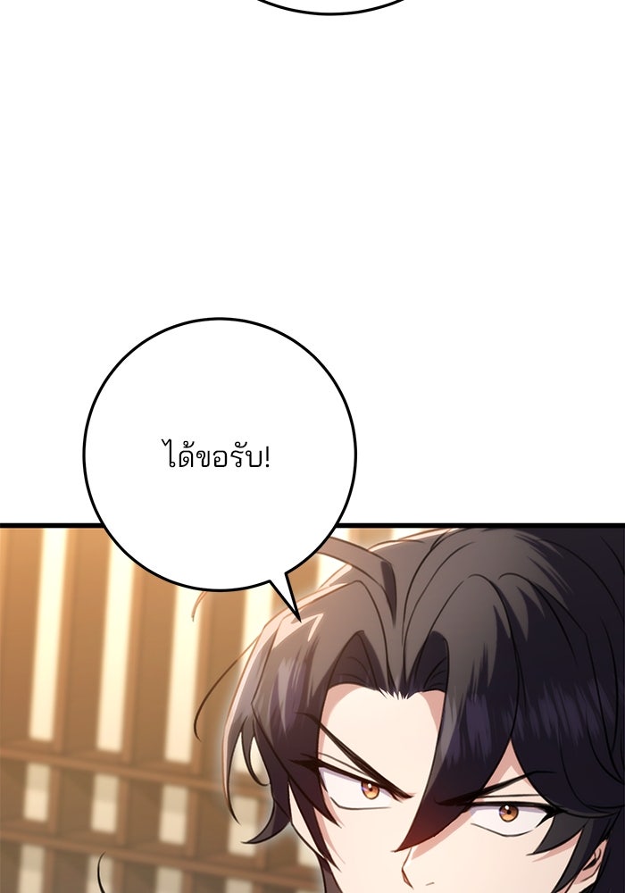 ดาบแห่งจักรพรรดิ - หน้า 117