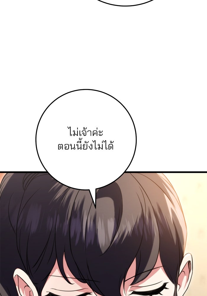 ดาบแห่งจักรพรรดิ - หน้า 119