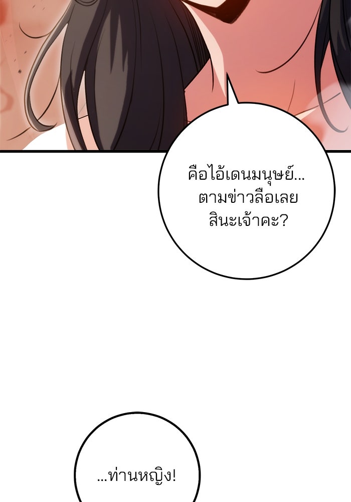 ดาบแห่งจักรพรรดิ - หน้า 12