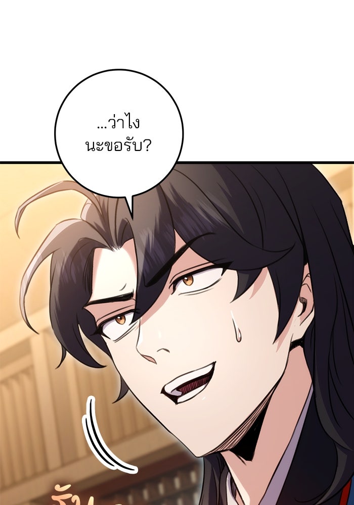 ดาบแห่งจักรพรรดิ - หน้า 121