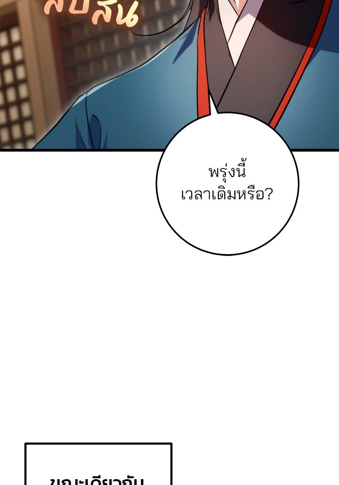 ดาบแห่งจักรพรรดิ - หน้า 122